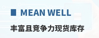 MEAN WELL�ḻ�Ҿ������ֻ����